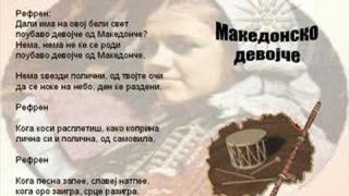 Makedonsko Devojce - Macedonian Song